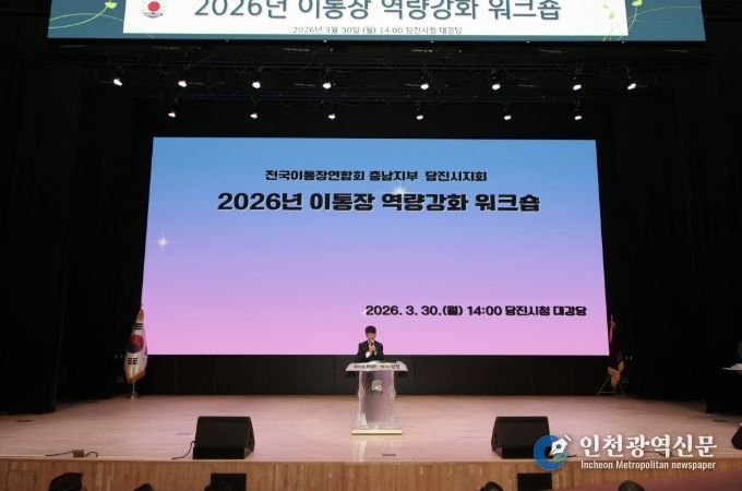 이통장 역량강화 워크숍