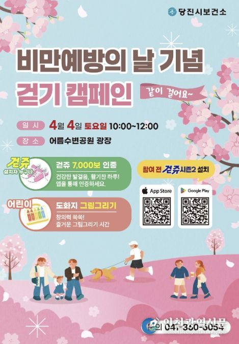 비만 예방 캠페인 홍보물