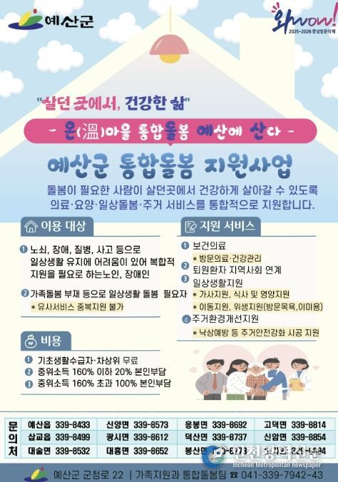 통합돌봄 지원창구 사진 및 홍보문