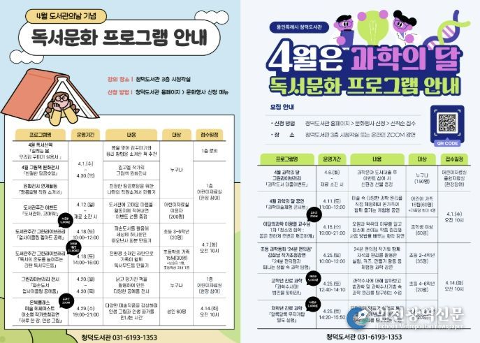 청덕도서관 4월 프로그램 계획표