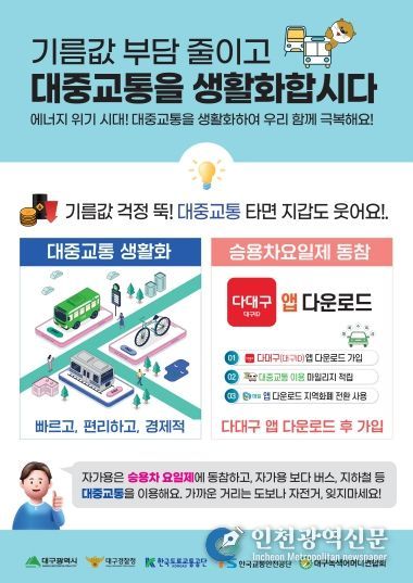 대중교통 활성화 홍보 전단