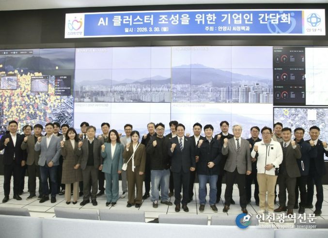 30일 스마트도시통합센터에서 열린 AI 클러스터 조성을 위한 기업인 간담회에서 최대호 안양시장과 참석자들이 기념 사진을 찍고 있다