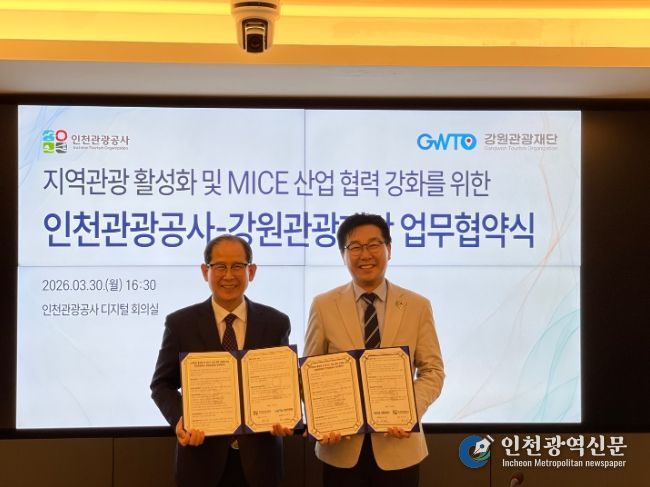 업무 협약 체결식 (왼쪽부터) 유지상 인천관광공사 사장, 최성현 강원관광재단 대표이사