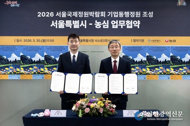 2026 서울국제정원박람회 기업동행정원 조성 서울특별시–농심 업무협약식(왼쪽부터 농심 조원기 경영기획실장, 김영환 정원도시국장)