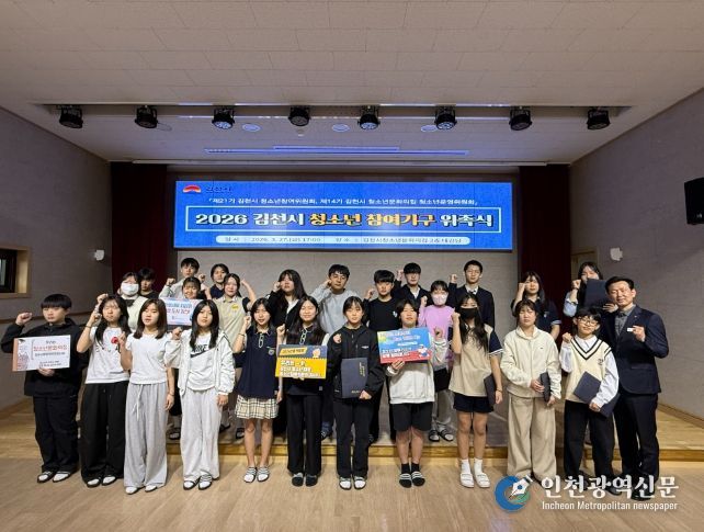 2026년 청소년문화의집 청소년 참여기구와 아동참여위원회 위촉식 및 청소년 자원봉사단 발대식 성료