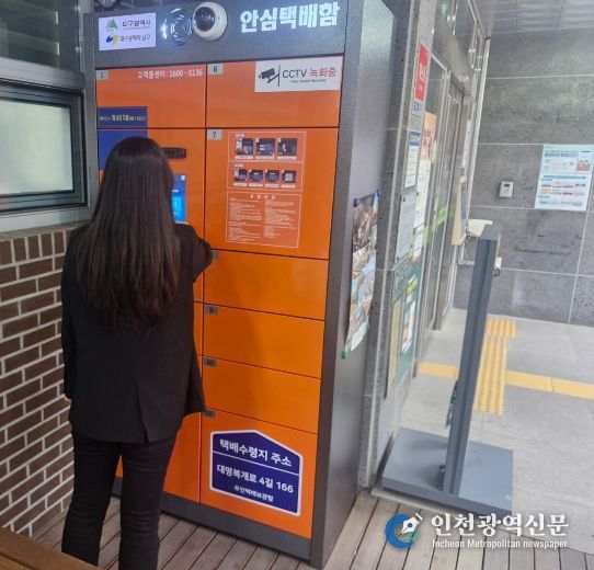 대구 남구 대명10동‘스마트 안심택배함’운영