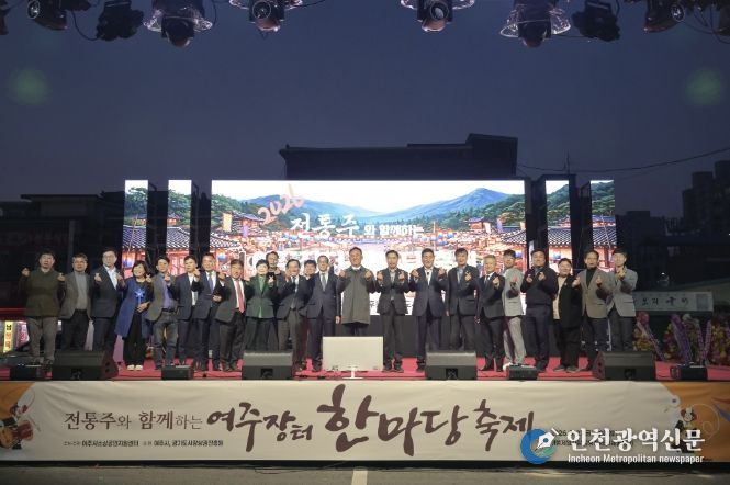 전통주와 함께하는 '여주장터 한마당 축제' 성황리에 마무리