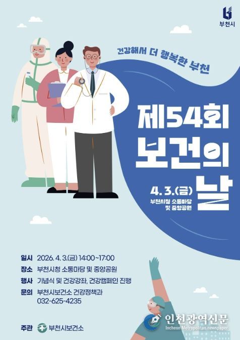 제54회 보건의 날 기념행사 포스터