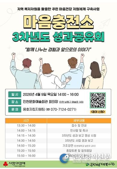 인천장애인종합복지관, 정신장애인 ‘마음충전소’ 3년 성과공유회