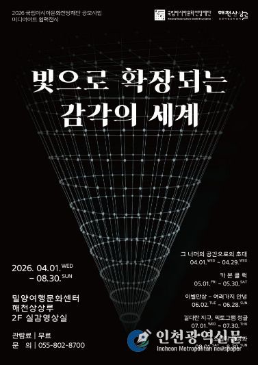 ‘빛으로 확장되는 감각의 세계’ 홍보 포스터