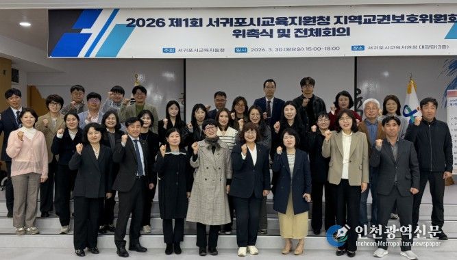2026년 제1회 서귀포시교육지원청 지역교권보호위원회 위촉식 및 전체회의