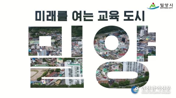 미래교육도시 밀양 홍보 이미지