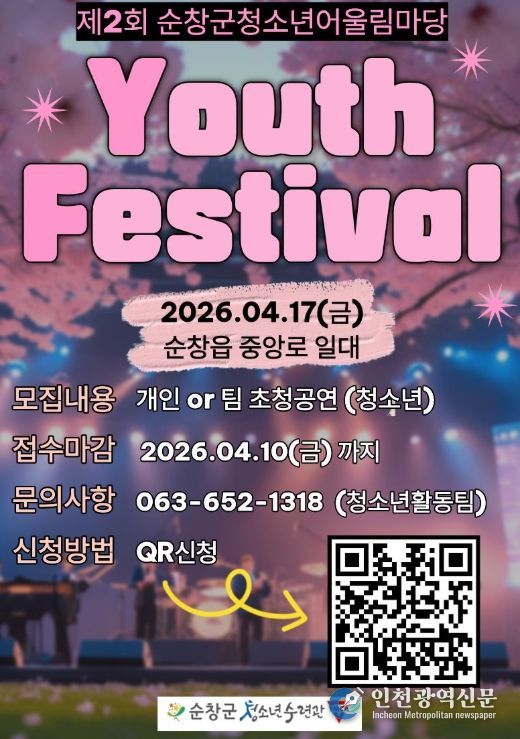 순창군청소년수련관, 제2회 청소년어울림마당 ‘YF’ 개최