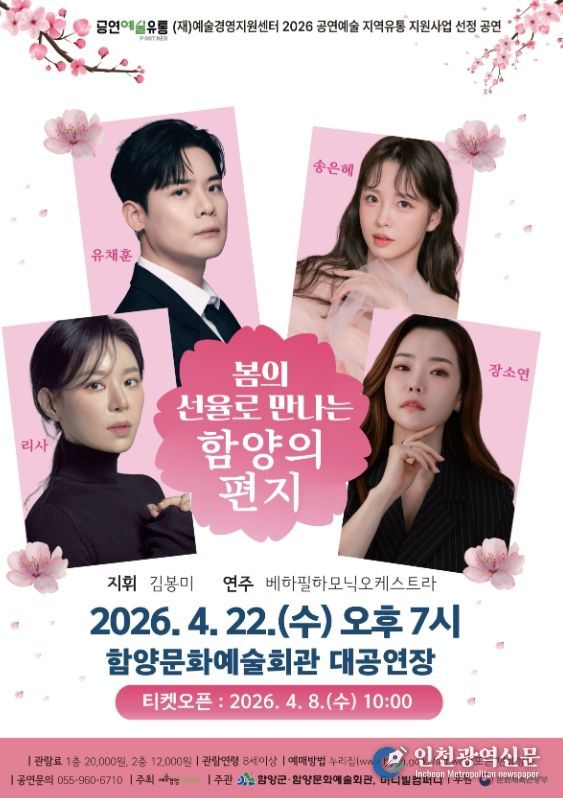 함양문화예술회관, 클래식 음악회 ‘함양의 편지’ 공연