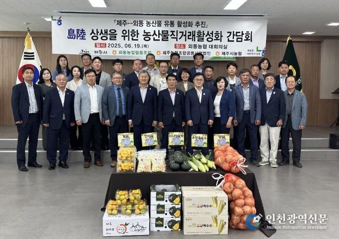 상생을 위한 농산물직거래활성화 간담회(2025년 6월 19일)