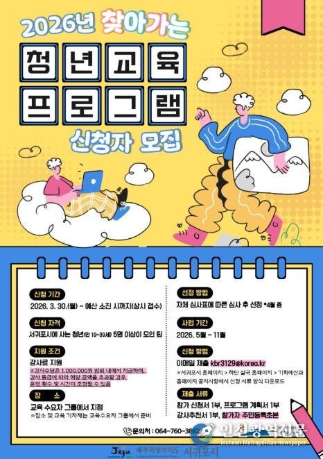 2026년 찾아가는 청년교육 참여자 상시모집 안내문