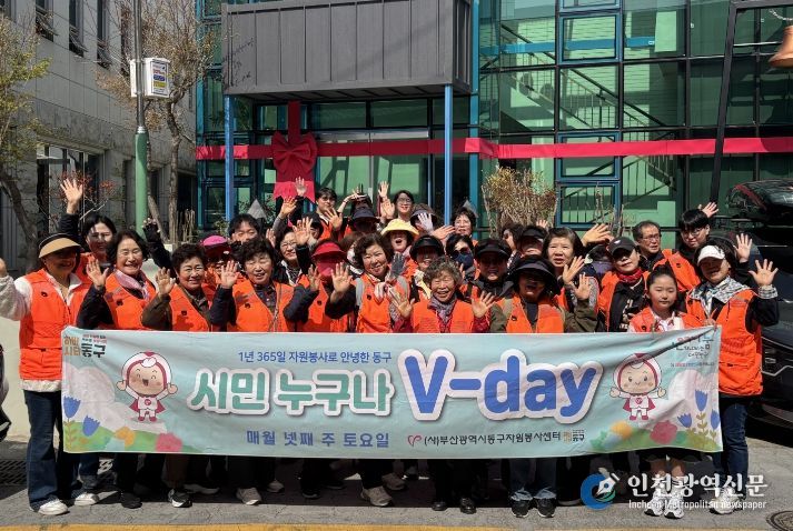 동구자원봉사센터, 자원봉사은행 앱 활용 V-day 진행