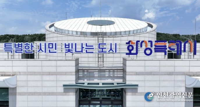 화성특례시청