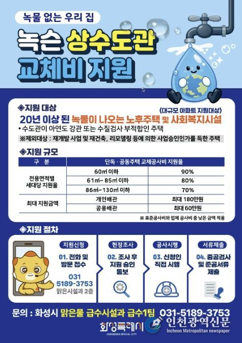 녹물 없는 우리집 수도관 개량지원 사업 홍보 포스터