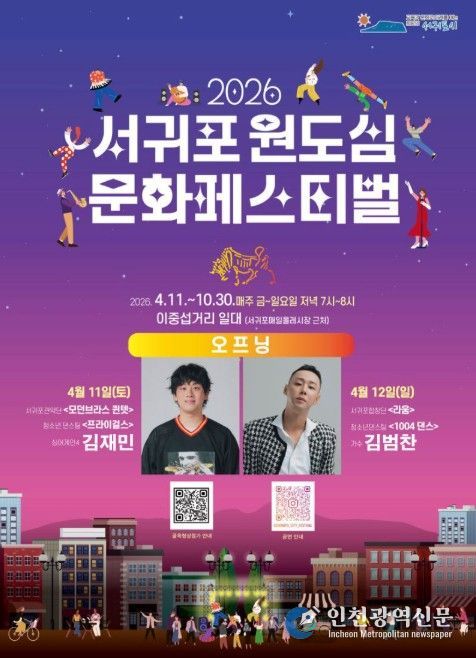 '2026 서귀포 원도심 문화페스티벌' 포스터