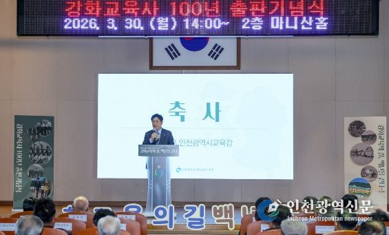 강화교육 100년의 기록, ‘강화교육사’ 출판 기념식