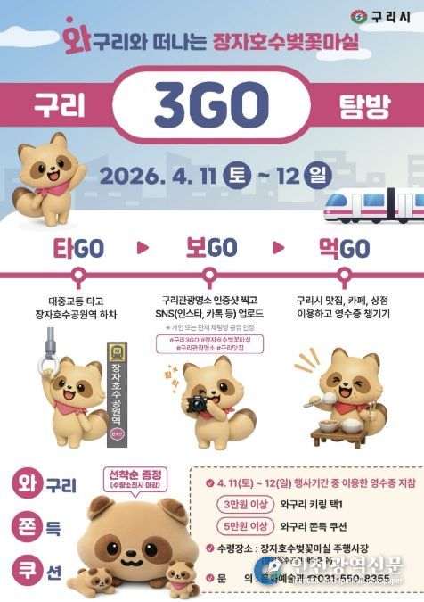 구리시, 관광과 소비를 잇는 ‘와! 구리 3GO 탐방’ 운영