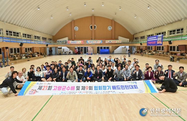 제21회 고령군수배 및 제9회 협회장기 배드민턴 대회 성황리 마무리!
