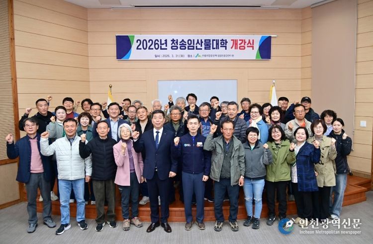 청송군, 2026학년도 임산물대학 개강식 개최