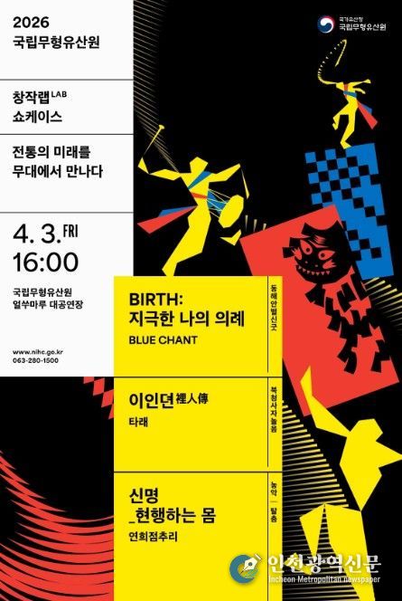 '무형유산 창작랩 공개 행사' 포스터