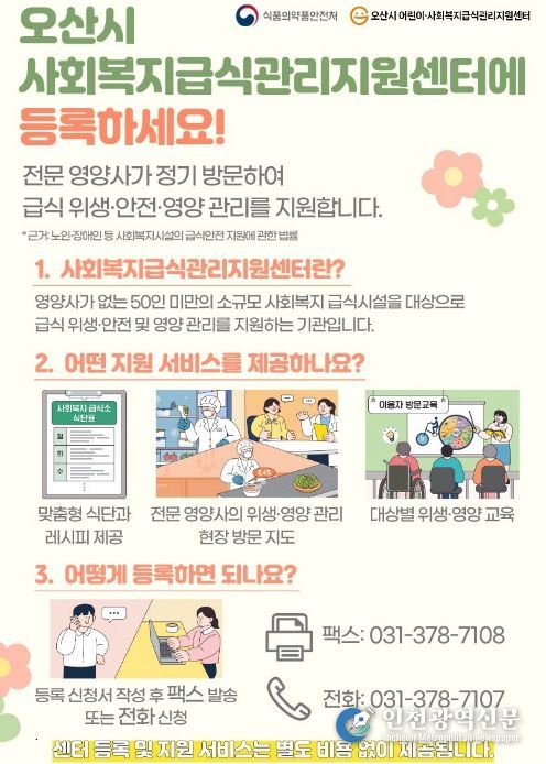 오산시 어린이·사회복지급식관리지원센터, ‘2026년 찾아가는 사회복지급식소 사업설명회’ 운영