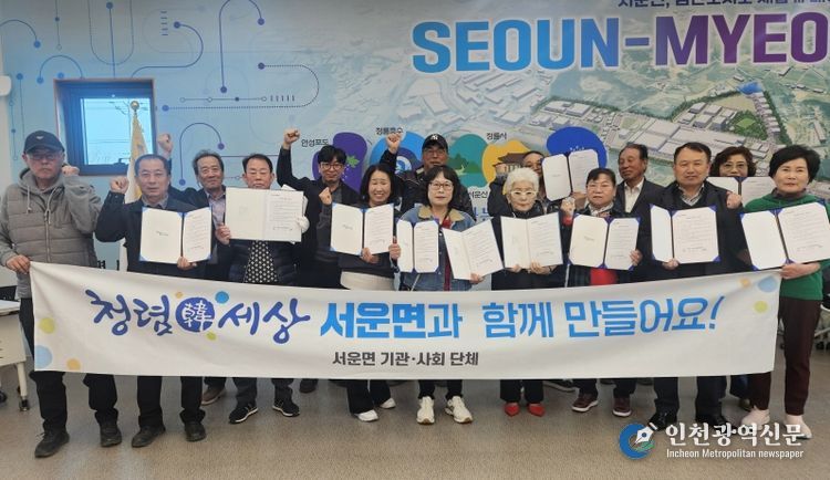 안성시 서운면 기관사회단체협의회 청렴결의대회 개최