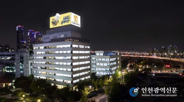 대웅그룹 사옥 전경