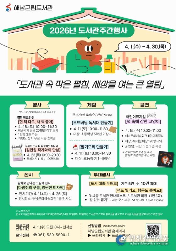 해남군립도서관 도서관 주간 맞아 다채로운 독서행사 운영