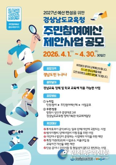 2027년 예산 편성’ 위한 주민참여예산 공모