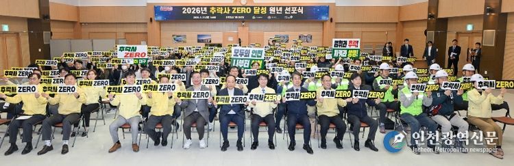 추락사 제로 달성 원년 선포식