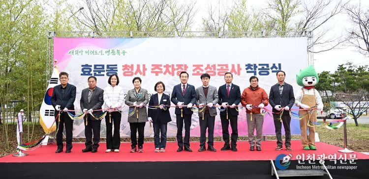 효문동 청사 주차장 조성공사 착공식