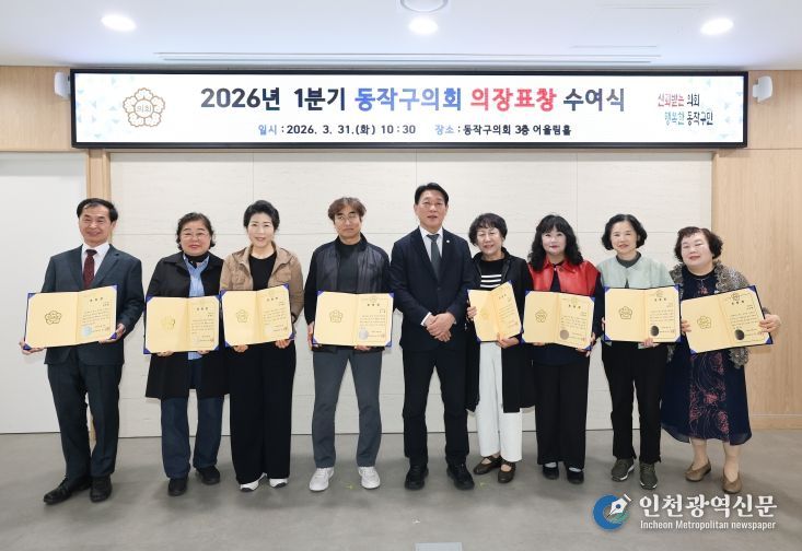 동작구의회 정재천 의장(사진 가운데)이 모범구민에게 의장 표창 수여 후 기념사진 촬영 모습