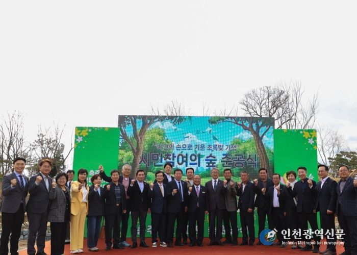 충주시‘충주 시민참여의 숲’준공식 개최