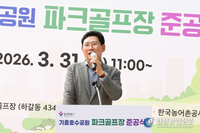 이상일 용인특례시장이 31일 기흥호수에서 열린 파크골프장 준공식에서 기념사를 하고 있다.
