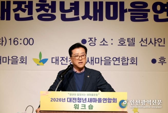 대전청년새마을연합회 워크숍 참석