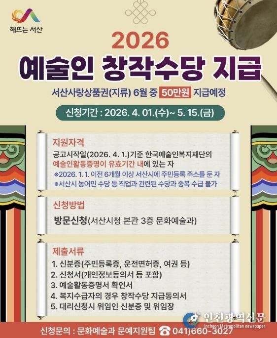 예술인 창작수당 신청자 접수 홍보물