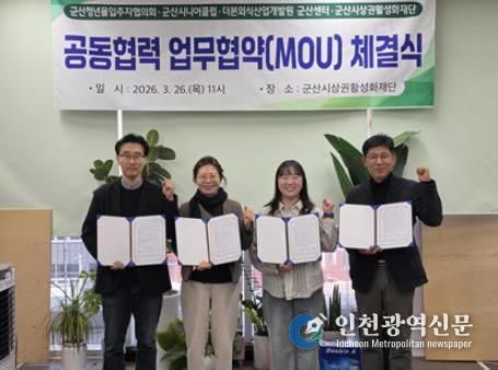 청년몰활성화위한mou(사진 왼쪽부터 더본외식산업개발원 군산센터 홍인욱 센터장, 군산시니어클럽 홍소연 관장, 군산청년몰입주자협의회 고여경 대표, 군산시상권활성화재단 박지형 사무국장)