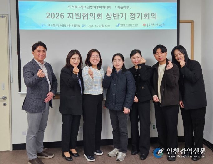 중구청소년방과후아카데미 상반기 지원협의회 개최