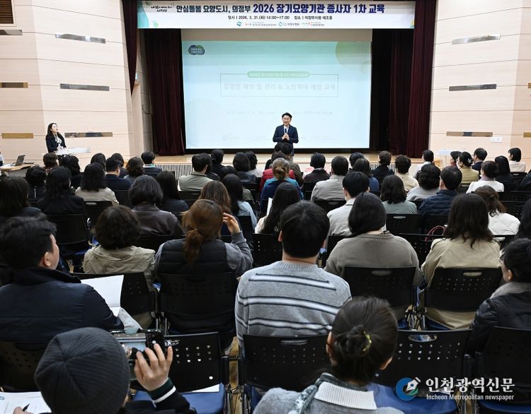 의정부시는 3월 31일 시청 태조홀에서 관내 장기요양기관 종사자들의 역량 강화를 위한 ‘장기요양기관 종사자 1차 교육’을 실시했다.