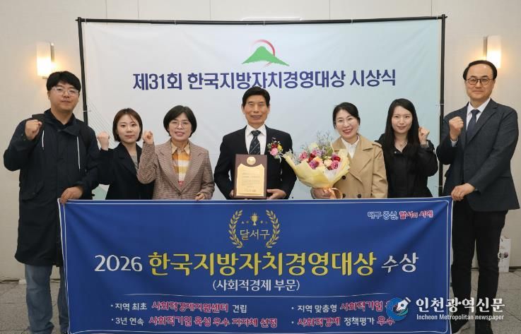 대구 달서구, 제31회 한국지방자치경영대상 ‘사회적경제 대상’ 수상