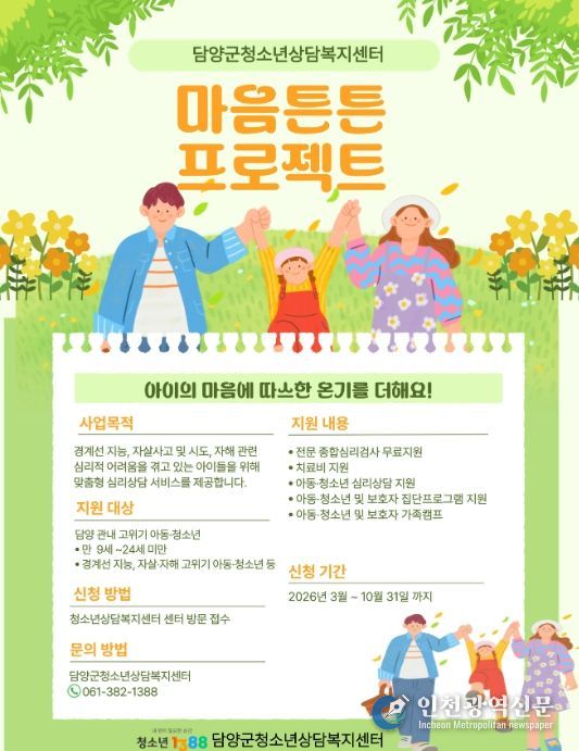 담양군, 고위기 아동·청소년 ‘마음튼튼 프로젝트’ 운영