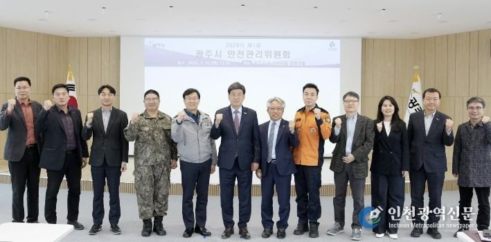 광주시, 2026년 제1회 안전관리위원회 개최…54개 재난 유형 대응체계 점검