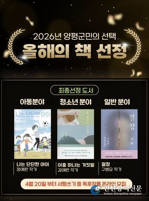 2026 양평군 ‘올해의 책’ 선정