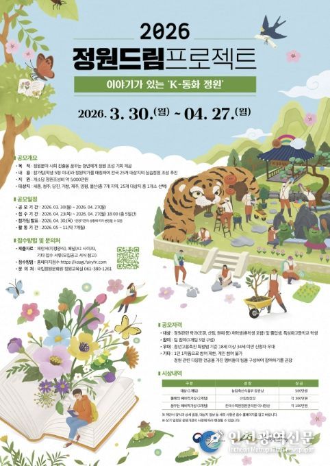 2026 정원드림프로젝트 공모 포스터