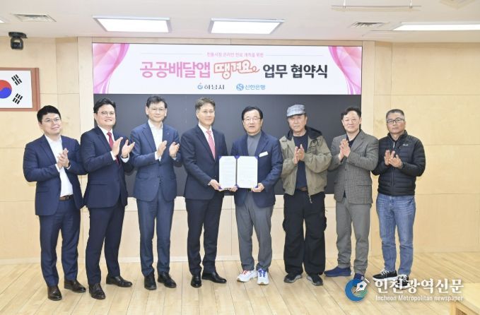 하남시, 신한은행과 ‘땡겨요’ 협약…전통시장 온라인 판로 확대